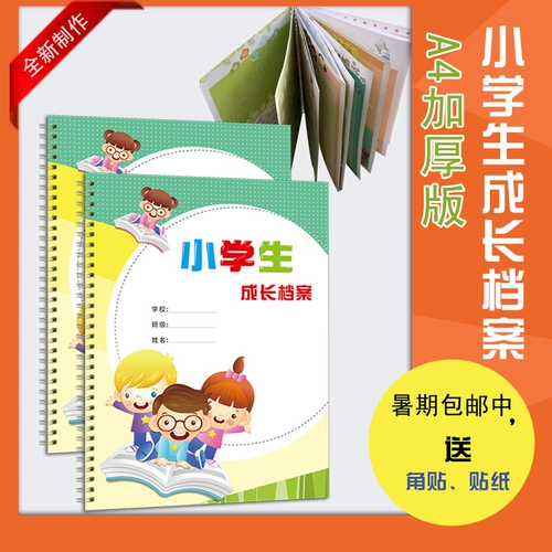 Книга роста для школьников