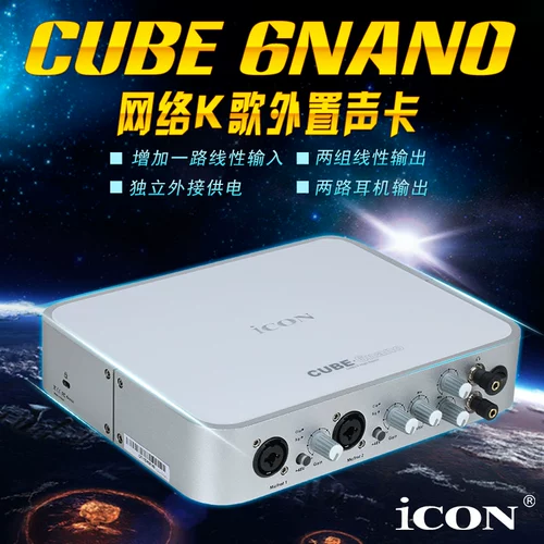 Aiken Iconcube 6nano Внешняя звуковая карта USB Sound Card Anchor Superiver Seversing Skouts Mai Electric Sound Card