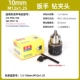 Dongcheng Diamond Self -ock tay -Fires Flat Electric Diamond Clear Electric Hammer Chuyển đổi phụ kiện điện tử phù thủy điện máy bắn vít makita