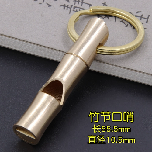 Латунный свисток для тренировок, мужская дорожная подвеска, металлический брелок для ключей