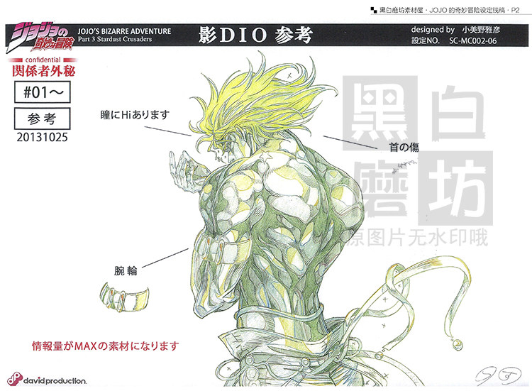 Jojo的奇妙冒险设定线稿手稿人设参考绘画临摹素材高清资料画集 淘宝网