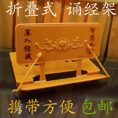 Книжный магазин буддийский пение шельфа, чтение сценария пластиковая твердая древесина и железо Складывает Священные Писания деревянной полки без доставки
