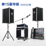 AIMZU Direct Sales Single -Double 15 -INCH DINCHER с алюминиевой сценой Стадия Свадебная Производительность Air Box Audio Set Audio Set