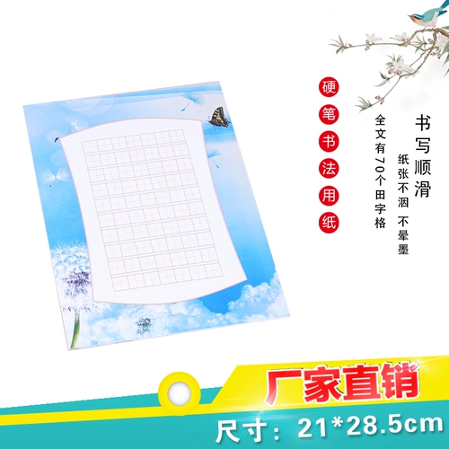 Одиночная тренировочная бумага для каллиграфии и пера специальная конкуренция за 70 персонажей ODA, 50 штук одной сумки