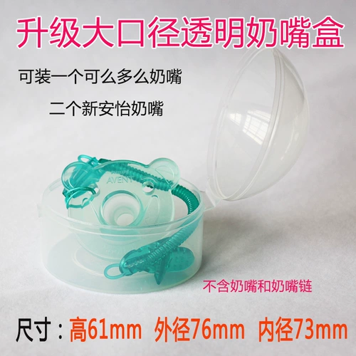 佳颖乐 Philips, соска для младенца, пылезащитный шнурок-держатель, коробка для хранения