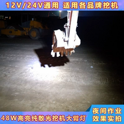 Xiaosong Modern Steel Carter Doushan Excavator Furlight Farlight Led Light Light Lights выделяет инженерный автомобиль Forkcar Light