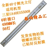 Недавно подходит для Samsung UA40ES55500R Light Bar