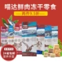 Win Dole- 喵 达 天然 đông lạnh khô thịt thực phẩm thịt khô mà không có xương đông khô pet mèo ăn nhẹ 80 gam một loạt các hương vị hạt meo