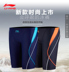 Li Ning quần bơi nam năm quần chuyên nghiệp làm khô nhanh mô hình thời trang đua xe boxer thiết bị bơi kích thước lớn quần áo tắm suối nước nóng quần bơi nam cao cấp Nam bơi đầm