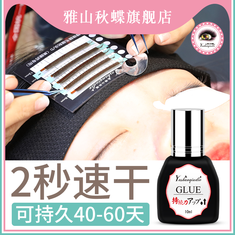 Grafting Eyelash Glue Super Sticky Lasting 60 Days Beauty Salon Special Speed Dry Quick Dry Beauty Mascara