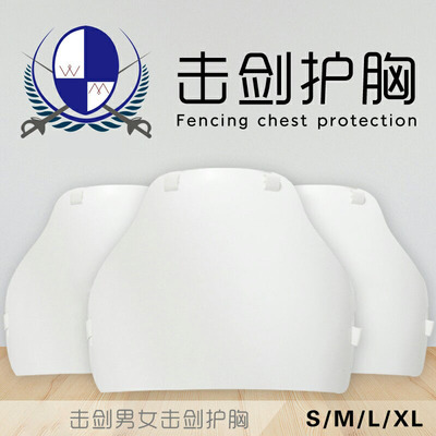 taobao agent Fencing Breast Protective Men's Breast Protective Breast Broken Bennial Anti -Panel Fenchen Equipment Fencing Poor Stenging Protective