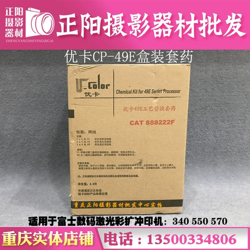 优卡 CP-49E Замена таблеток подходит для расширения лазера Fuji 340 550 570