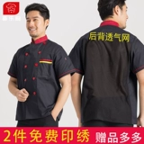 Летняя шеф-повар Работа для мужчин с короткими рукавами.