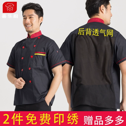 Летняя шеф-повар Работа для мужчин с короткими рукавами.