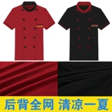 Летняя шеф-повар Работа для мужчин с короткими рукавами.