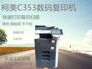 Máy photocopy Kemei C353 Máy in màu đen và trắng Máy in Laser Danh thiếp kỹ thuật số - Máy photocopy đa chức năng