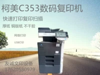 Máy photocopy Kemei C353 Máy in màu đen và trắng Máy in Laser Danh thiếp kỹ thuật số - Máy photocopy đa chức năng máy photocopy canon ir 2525w