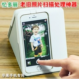 Photo Scanner Yiduolu Omoidori Apple Mobile Phone Special Scanner Old Photo Обработка