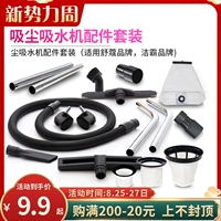 Jieba Vacuum Cleaner Accessories BF501502 Пыль, выбирая воду, пирсинговая стальная труба шланг.