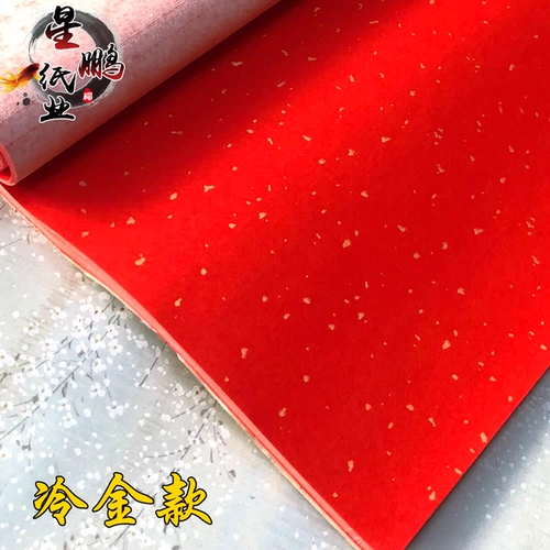 Бесплатная доставка Wanhong Paper Rice Paper Четырех -фот холодный золото двойной дракон