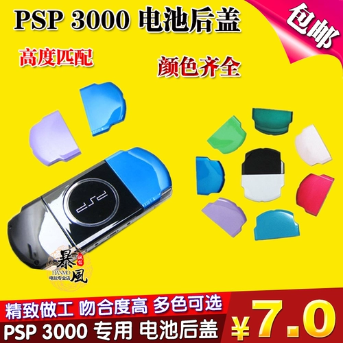 Бесплатная доставка Новая PSP3000 Батарея задней крышки PSP3000 Задняя крышка PSP2000 Крышка аккумулятора PSP Задняя крышка
