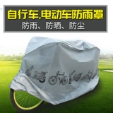 Велосипед, дождевик, электромобиль, пылезащитная крышка, педали, увеличенная толщина, защита от солнца