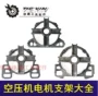 Phụ kiện công cụ Tiexin Giá đỡ khung sắt Động cơ ghế phụ kiện máy bơm khí - Dụng cụ điện máy khoan bê tông makita