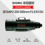 Sigma APO 200-500mm F2.8 EX DG máy ảnh SLR tele zoom 200-500 - Máy ảnh SLR ống lens canon