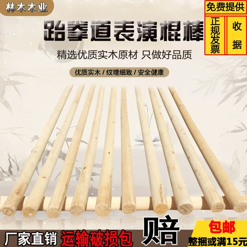 Taekwondo Performance деревянная палка Qigong Performance Stick Wood Broken Wood Stick Shaolin Stick Populus Stick 2.5 3.5