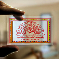 Китайская карта защиты от несчастий 结缘误跨咒轮大随求陀罗尼咒轮梵文版pvc佛卡双面防水护身卡