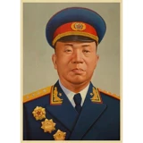 Десять лучших генералов плаката по кожи страны Су Су Чен Ян Сяо Цзингуанг Сюй Гуанда Ло Руитин Хуан Кенгенг