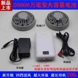 Вентилятор летнего воздуха вентилятора с охлаждающей одеждой Охлаждающая одежда одежда для тепловой стрелки и сварочная рабочая одежда аккумулятор