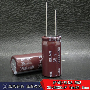 Абсолютно новый оригинальный качественный товар Ina/elna ra3 35v3300uf лихорадка звуковая частота Фильтр электролиз емкость