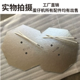Коммерческая машина для яичной машины QQ Machine Machine Silk Accessories Accessories Accessories