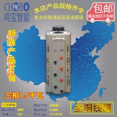 Регулировочные трансформаторы 鸿宝三相调压器380v大功率升压器30kw自耦变压器15kw全铜调压器