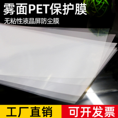 Композитные мембраны 笔记本液晶屏雾面保护膜无粘手机pet屏幕防尘膜显示屏透明防刮膜
