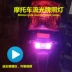 Xe máy biển số đèn nhấp nháy led đầy màu sắc sửa đổi phổ quát phanh ánh sáng đèn đuôi - Đèn xe máy
