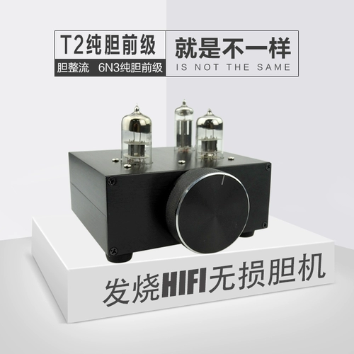T2 amplifier preamplifier tube power amplifier hifi audio fever power amplifier preamplifier big mouth brother sends power supply