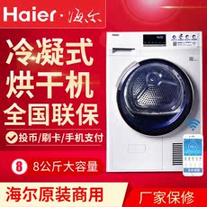 Сушилка для одежды 海尔 sgdn8-636u7滚筒干衣机 烘干机