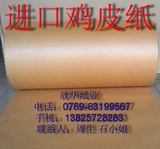 Импортная куриная кожаная бумага бумага Образец бумаги версии бумаги ручной работы -выключающая настоящая бумага ￥ 26/кг