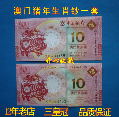 Новый макао Zodiac Banknote 2019 свинья китайский зодиака -банкинг 10 Yuan Pig Worker Pig Zodiac Хвост 4 Тот же число