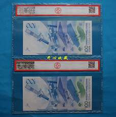 Юбилейная старинная банкнота 爱藏评级币64e-67e 2015年中国航天纪念钞100元 航天钞纪念钞一张