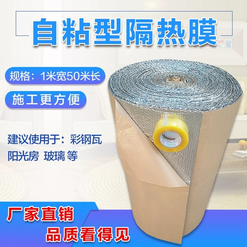 Справляемые материалы Семь -летняя старая магазин 12 цветовая изоляционная изоляция Материал тепличный солнцезащитный крем Отраженный мембранный водонепроницаемая пленка сохранения