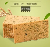 梦缘 Вегетарианское печенье из вегетарианского морского меха/вегетарианские помидоры 250 г взвешивания соленого аромата тонкое печенье повседневная пища