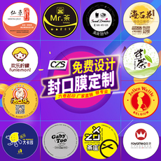 Запечатывающая пленка 一次性奶茶杯封杯膜定做封碗膜豆浆纸塑通用封口膜3000杯定制包邮