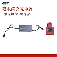 Литиевая флэш -зарядное устройство Двойная зарядка быстрая быстрая быстрого зарядного устройства натощак составляет всего 21V6.0 батарея применимо