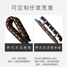 Буксир 定制型铝合金拖链金属接头抗压尼龙拖链加厚增强坦克链机床雕刻机