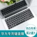 Bộ đệm bàn phím Huawei vinh quang 14 inch x-pro laptop bảo vệ bụi che Huawei matebook13.3 - Phụ kiện máy tính xách tay túi xách máy tính Phụ kiện máy tính xách tay