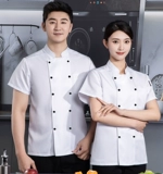 【Не таблетка】 Шеф -повара Рабочая одежда для летних коротких рукавов