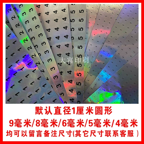Небольшой лазерный не -глупый клей круглый цифровой наклейка водонепроницаемые номера наклеек